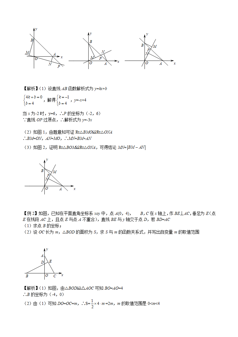 2021年九年级中考数学专题复习学案  一次函数与全等三角形综合.doc第2页