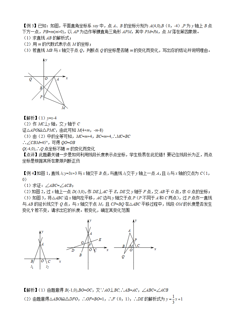 2021年九年级中考数学专题复习学案  一次函数与全等三角形综合.doc第3页