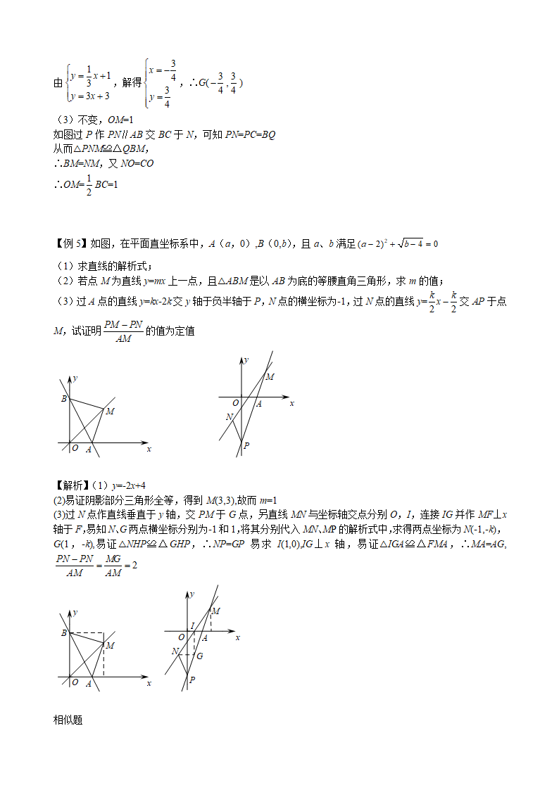 2021年九年级中考数学专题复习学案  一次函数与全等三角形综合.doc第4页