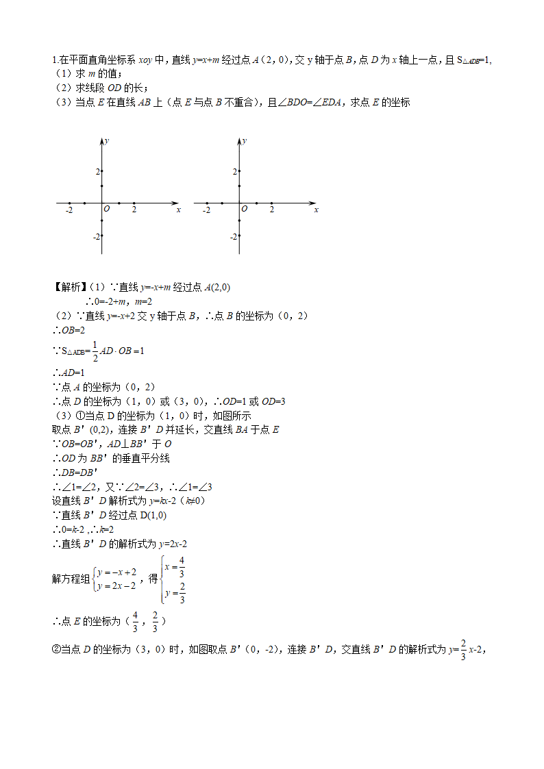 2021年九年级中考数学专题复习学案  一次函数与全等三角形综合.doc第5页