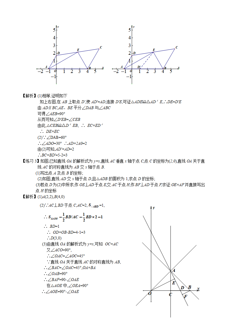 2021年九年级中考数学专题复习学案  一次函数与全等三角形综合.doc第7页