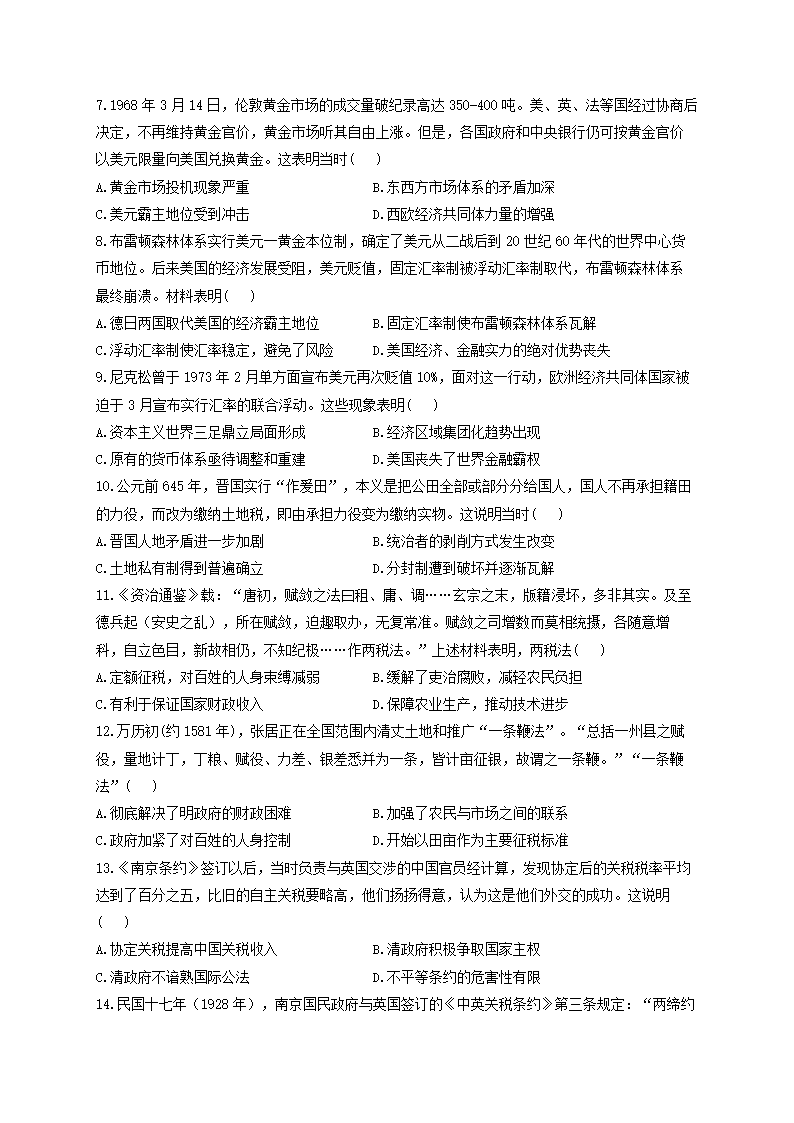 第五单元 货币与赋税制度  测试题——2022-2023学年高二历史人教统编版选择性必修1（word版含解析）.doc第2页