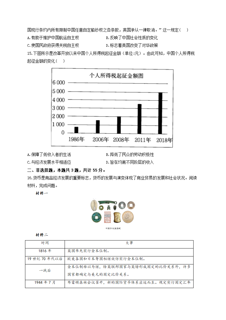 第五单元 货币与赋税制度  测试题——2022-2023学年高二历史人教统编版选择性必修1（word版含解析）.doc第3页