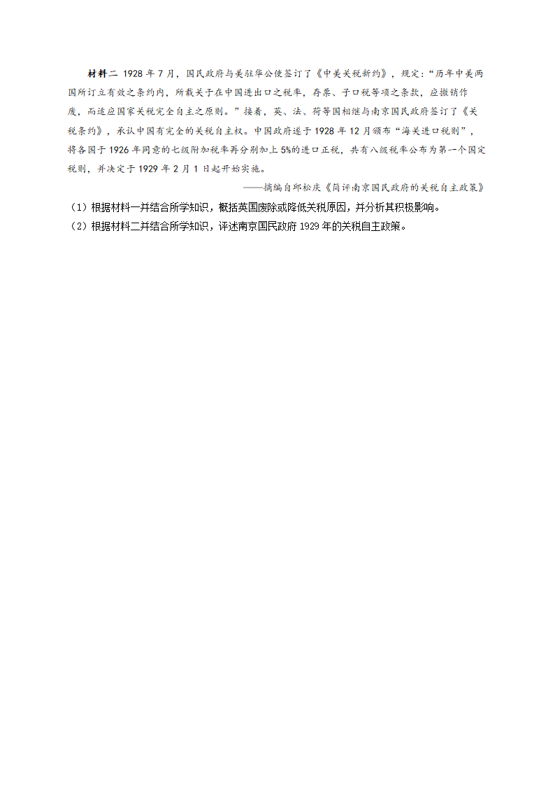 第五单元 货币与赋税制度  测试题——2022-2023学年高二历史人教统编版选择性必修1（word版含解析）.doc第5页