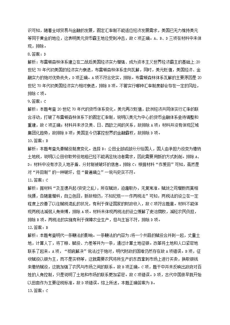 第五单元 货币与赋税制度  测试题——2022-2023学年高二历史人教统编版选择性必修1（word版含解析）.doc第7页