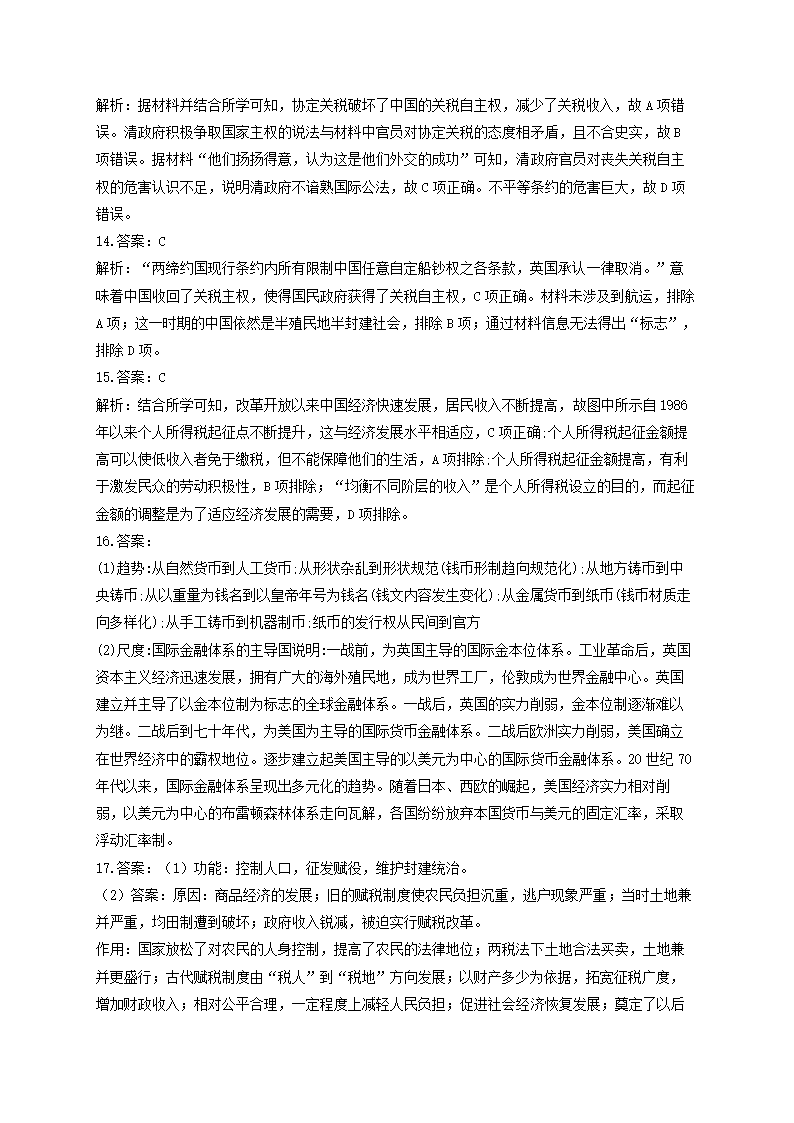 第五单元 货币与赋税制度  测试题——2022-2023学年高二历史人教统编版选择性必修1（word版含解析）.doc第8页