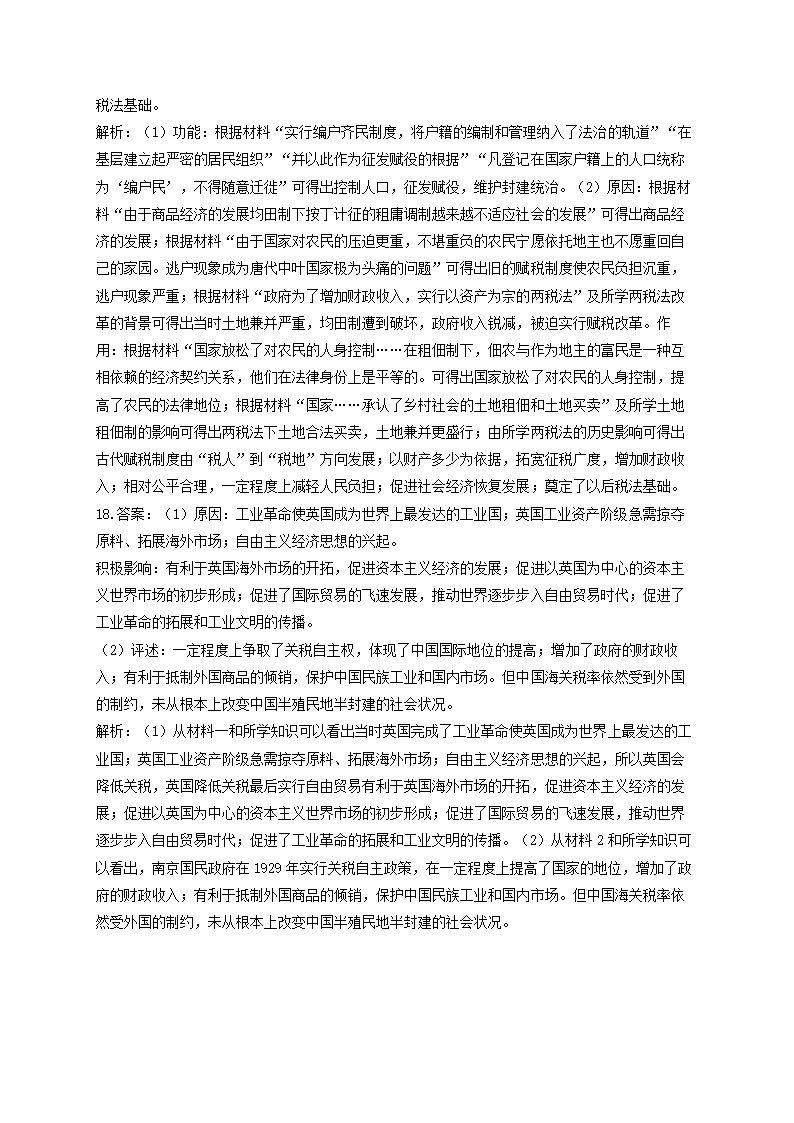 第五单元 货币与赋税制度  测试题——2022-2023学年高二历史人教统编版选择性必修1（word版含解析）.doc第9页