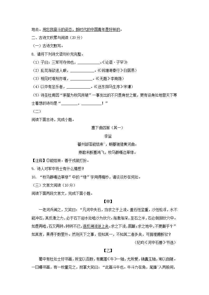 湖南省岳阳市2021年中考语文试卷（word版，含答案）.doc第3页