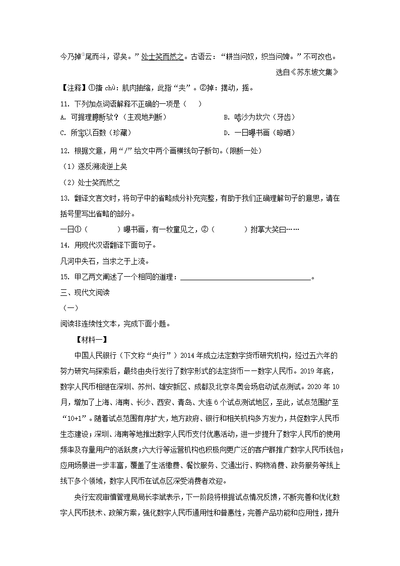 湖南省岳阳市2021年中考语文试卷（word版，含答案）.doc第4页