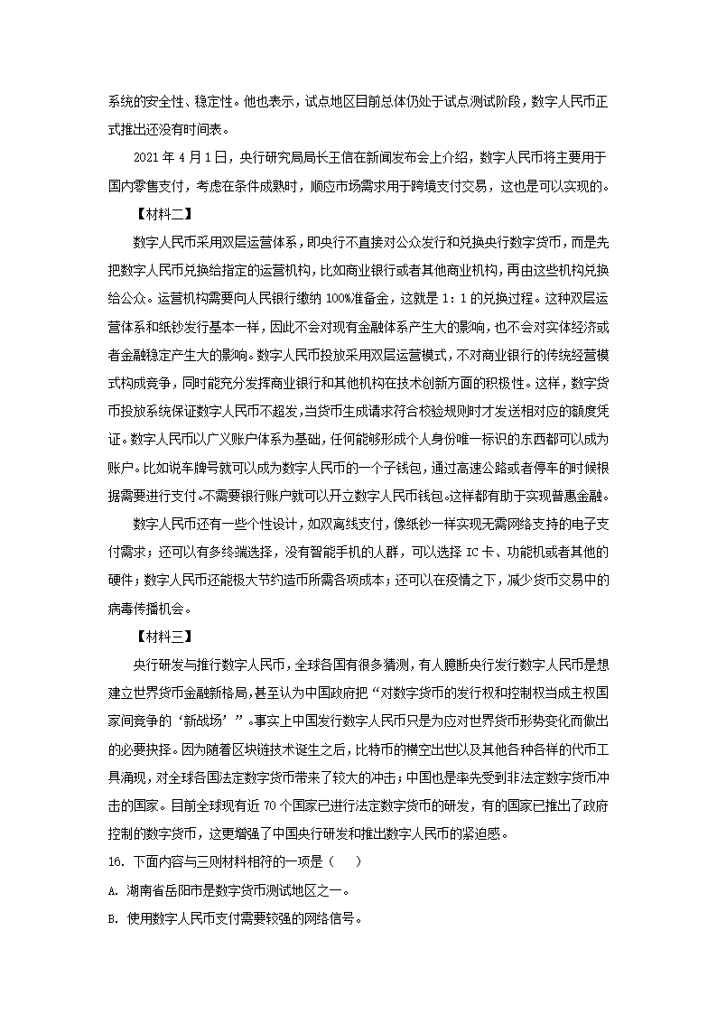 湖南省岳阳市2021年中考语文试卷（word版，含答案）.doc第5页