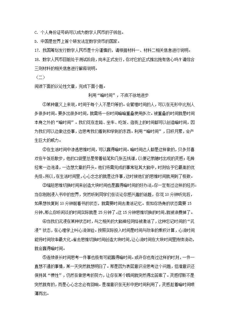 湖南省岳阳市2021年中考语文试卷（word版，含答案）.doc第6页