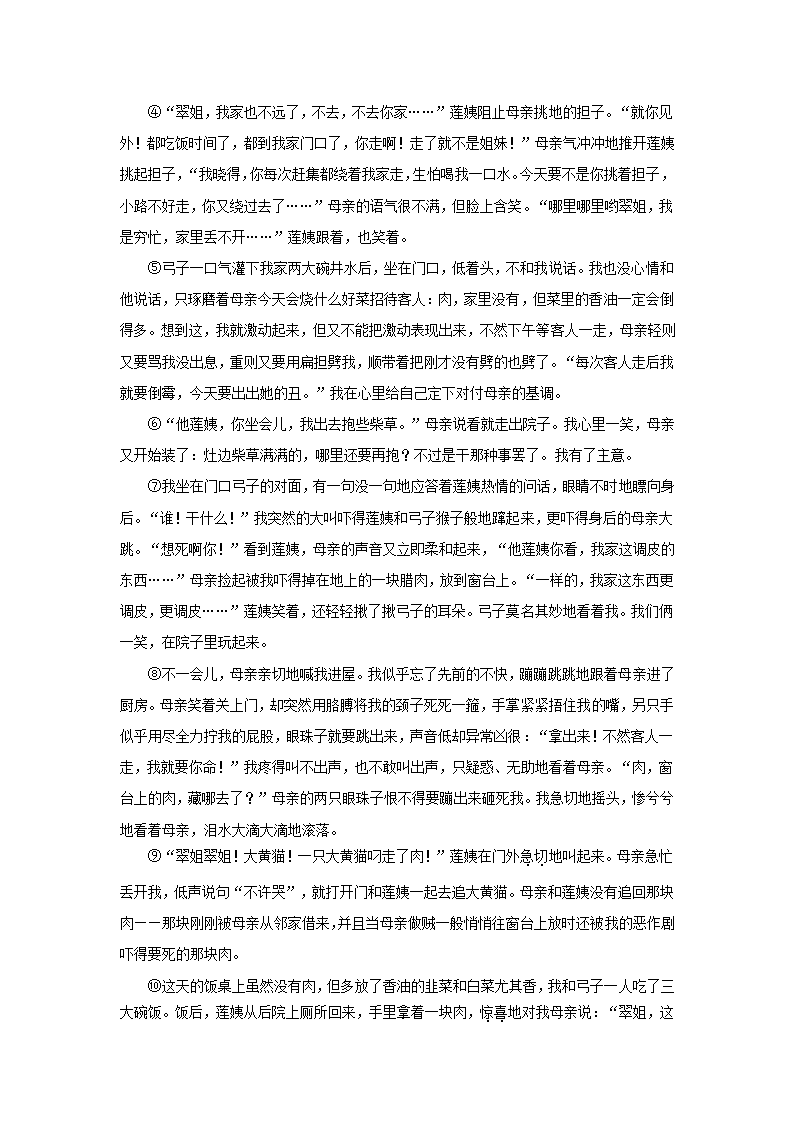 湖南省岳阳市2021年中考语文试卷（word版，含答案）.doc第8页