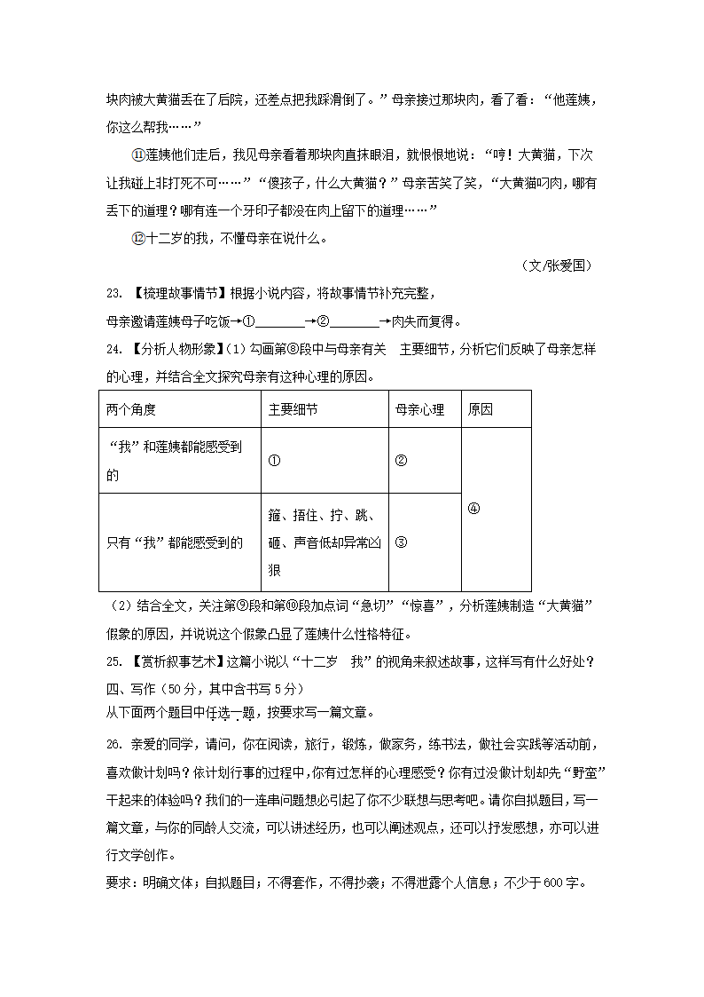 湖南省岳阳市2021年中考语文试卷（word版，含答案）.doc第9页