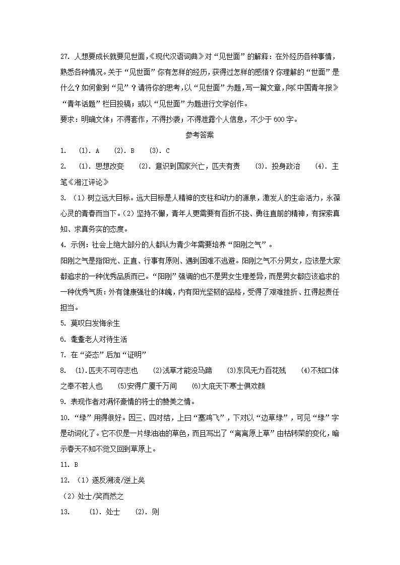 湖南省岳阳市2021年中考语文试卷（word版，含答案）.doc第10页