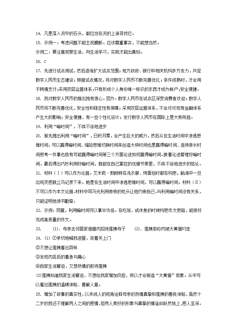 湖南省岳阳市2021年中考语文试卷（word版，含答案）.doc第11页