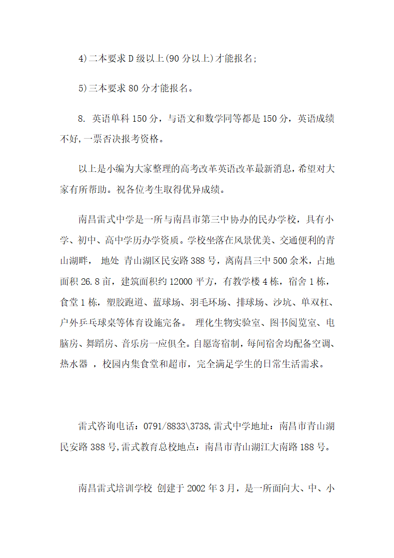 2015全国高考英语改革教育部最新消息公告第2页