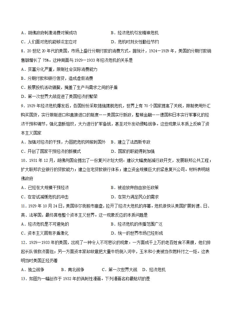 2020-2021学年高中历史人教版必修2 第17课 空前严重的资本主义世界经济危机 培优练习（word版含答案）.doc第2页