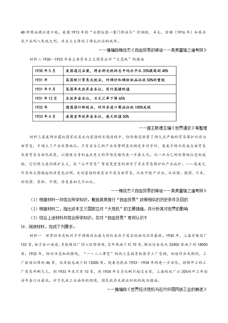 2020-2021学年高中历史人教版必修2 第17课 空前严重的资本主义世界经济危机 培优练习（word版含答案）.doc第4页