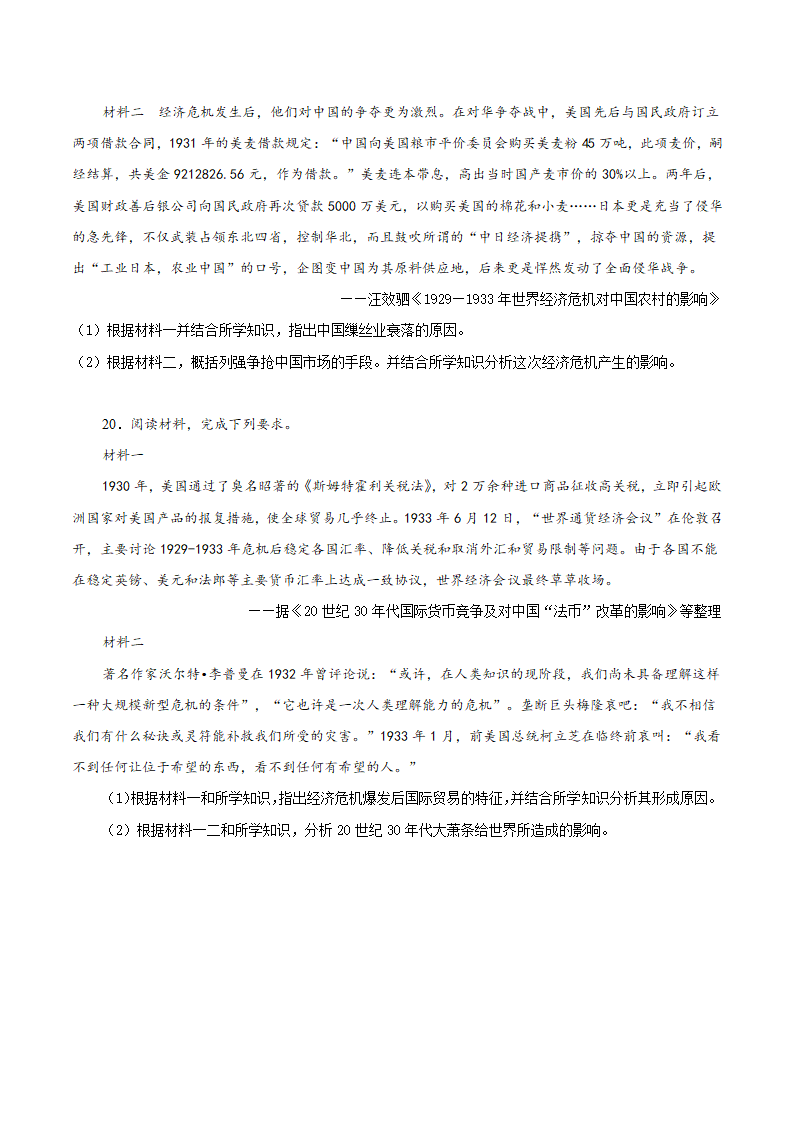 2020-2021学年高中历史人教版必修2 第17课 空前严重的资本主义世界经济危机 培优练习（word版含答案）.doc第5页