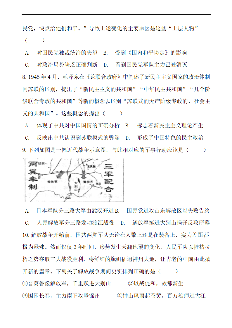 高中历史部编版必修下第17课解放战争同步练习（解析版）.doc第3页