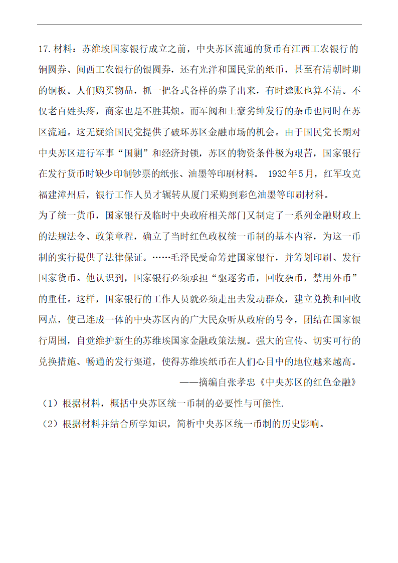 高中历史部编版必修下第17课解放战争同步练习（解析版）.doc第6页