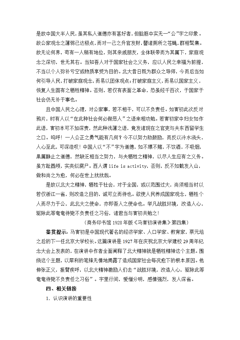 11  就任北京大学校长之演说（学案）.doc第3页