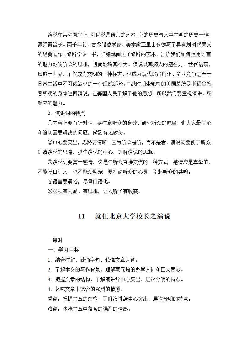 11  就任北京大学校长之演说（学案）.doc第4页