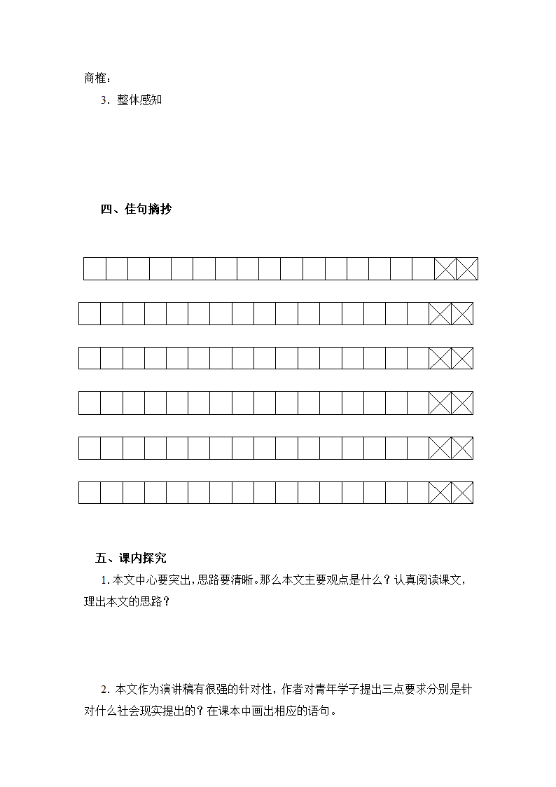 11  就任北京大学校长之演说（学案）.doc第6页