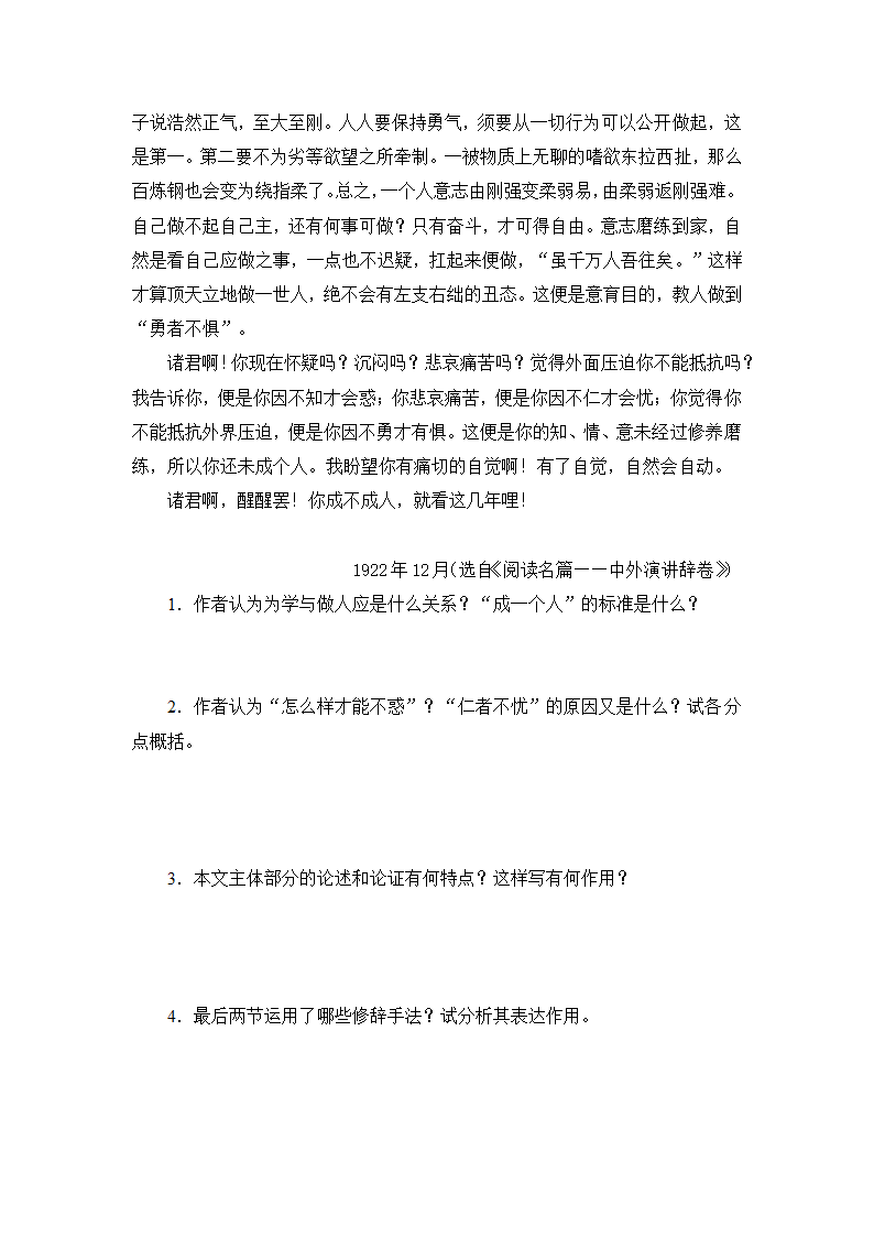 11  就任北京大学校长之演说（学案）.doc第9页