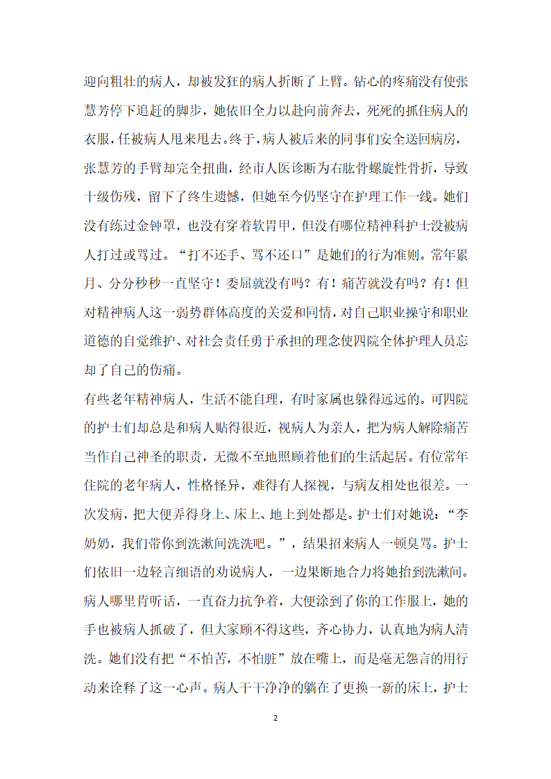 精神病医院护理部先进集体事迹平凡中的不平凡.doc第2页