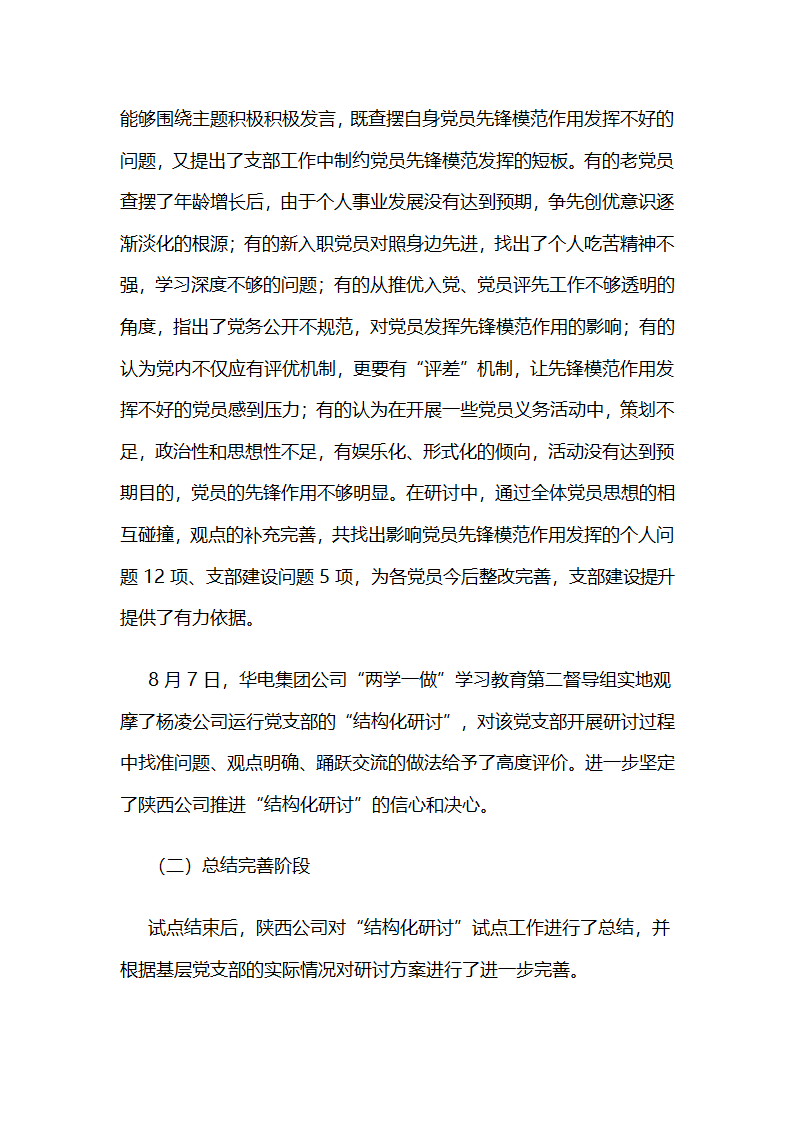 华电陕西公司：行动学习在“两学一做”学习教育中的实践与探索 .docx第4页