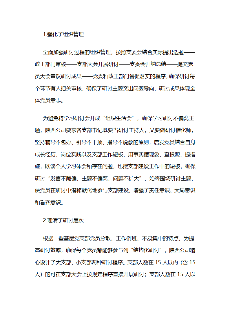 华电陕西公司：行动学习在“两学一做”学习教育中的实践与探索 .docx第5页