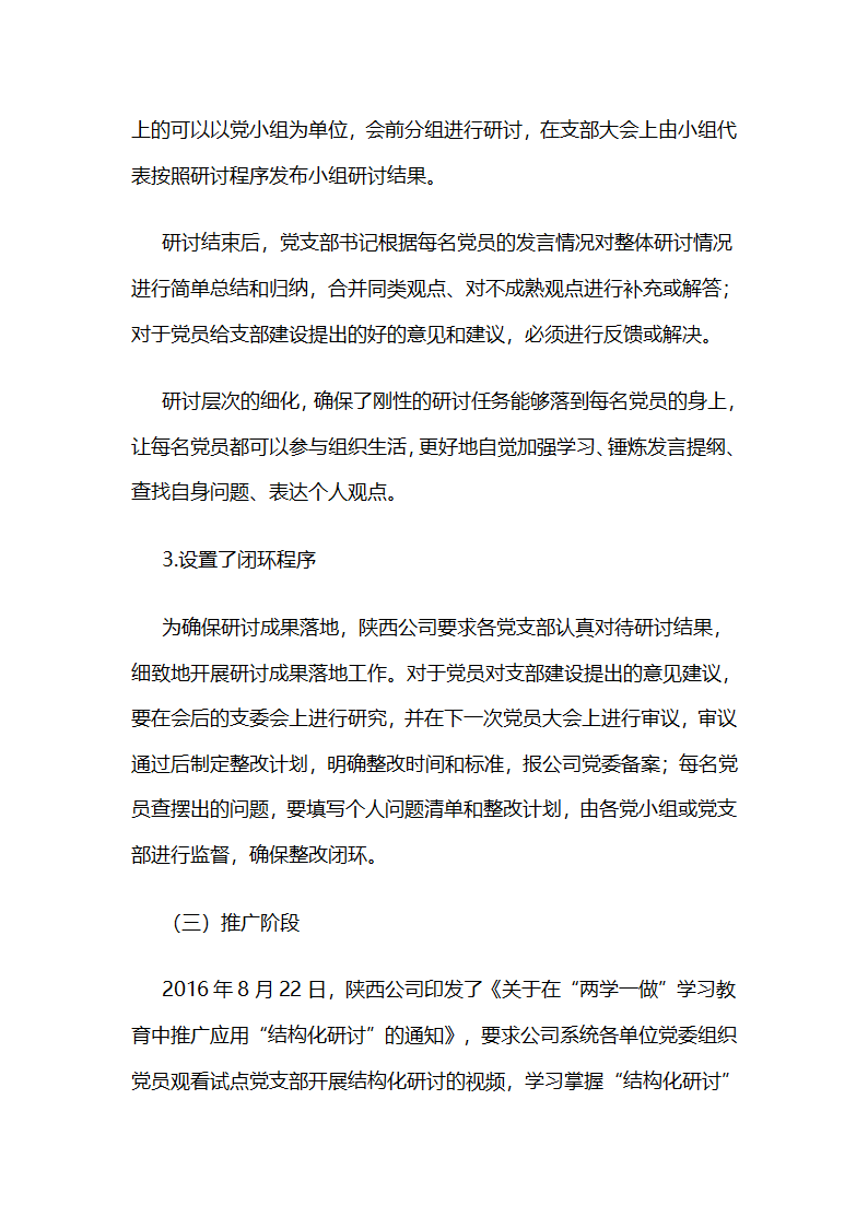 华电陕西公司：行动学习在“两学一做”学习教育中的实践与探索 .docx第6页