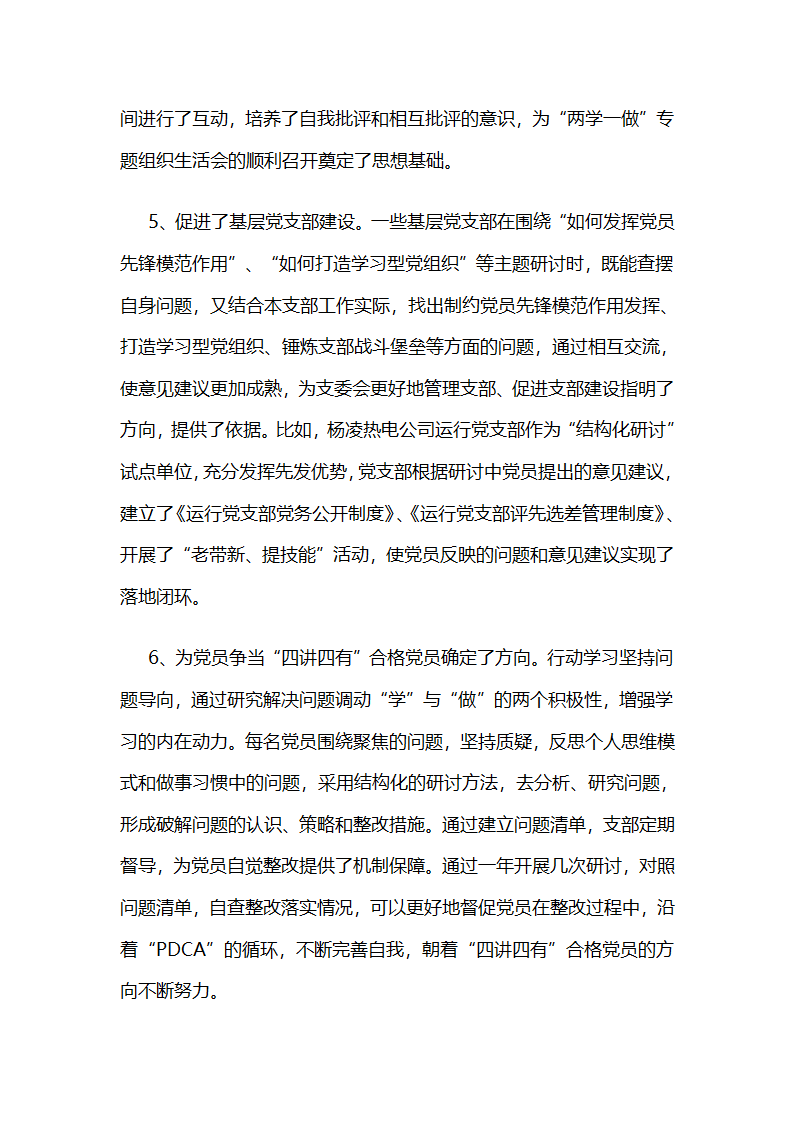 华电陕西公司：行动学习在“两学一做”学习教育中的实践与探索 .docx第9页