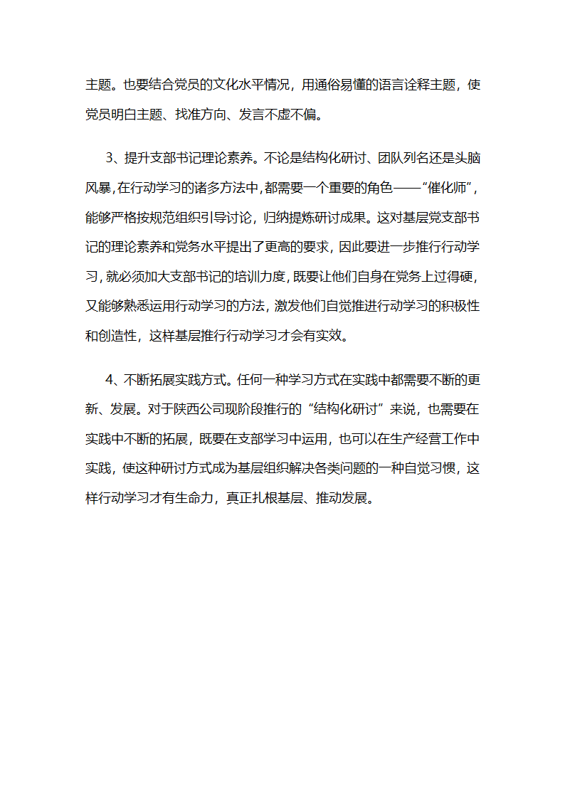 华电陕西公司：行动学习在“两学一做”学习教育中的实践与探索 .docx第11页