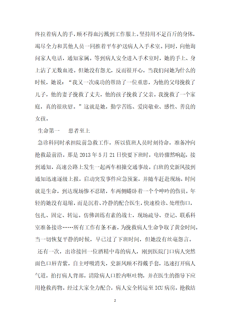 急诊医学科护士事迹材料.doc第2页