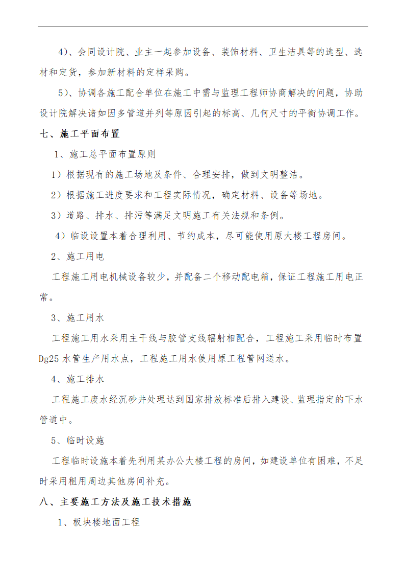 某办公大楼装饰工程施工组织设计方案.doc第9页