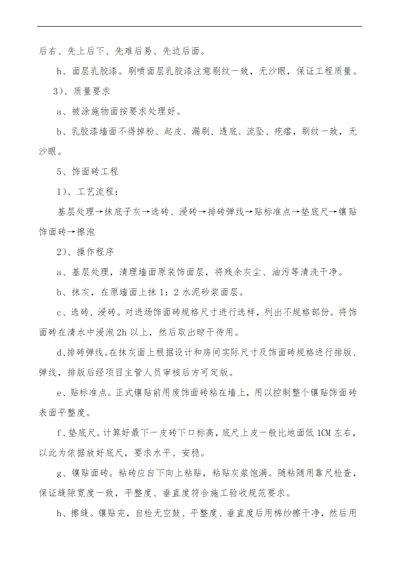 某办公大楼装饰工程施工组织设计方案.doc第15页