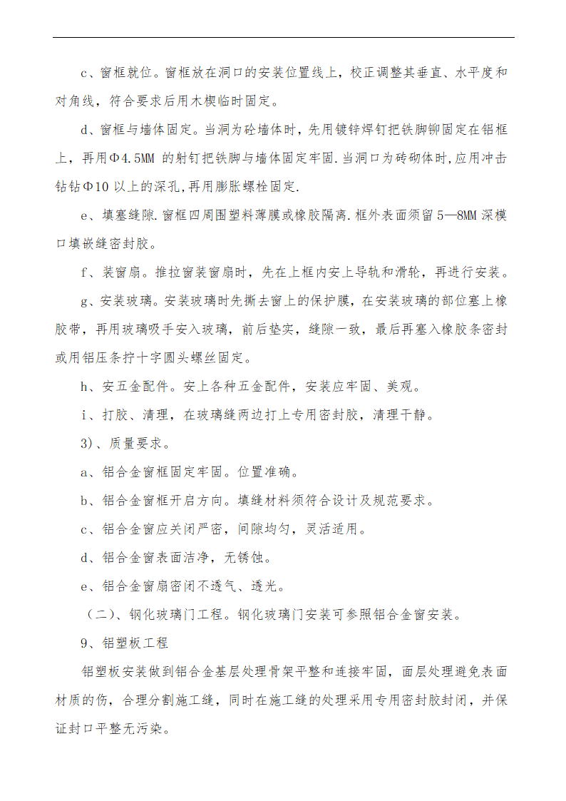 某办公大楼装饰工程施工组织设计方案.doc第18页