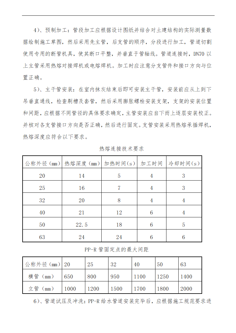 某办公大楼装饰工程施工组织设计方案.doc第21页