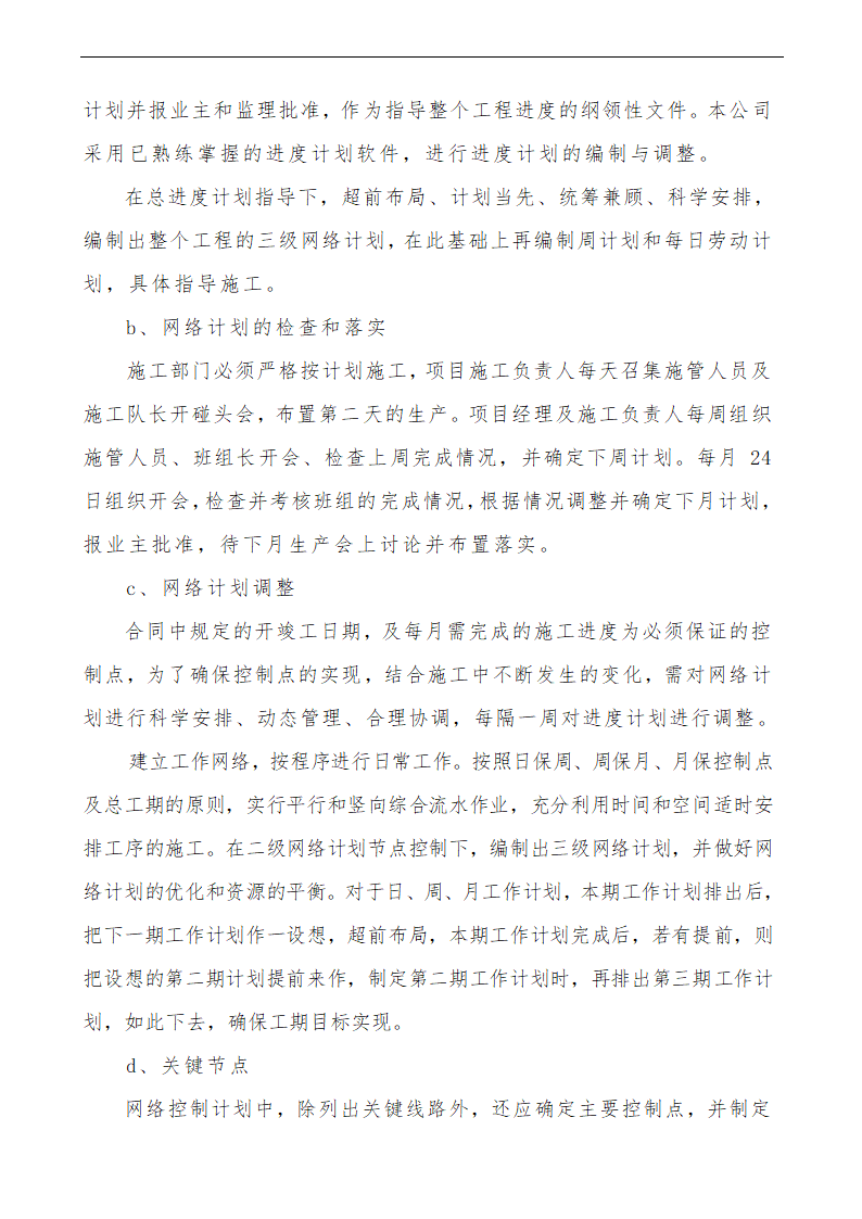 某办公大楼装饰工程施工组织设计方案.doc第28页