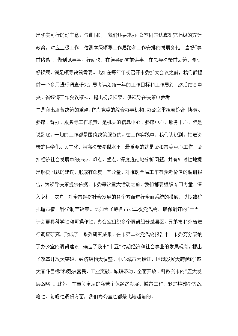 办公室工作交流大会发言材料.docx第2页