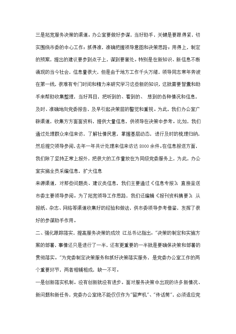 办公室工作交流大会发言材料.docx第3页