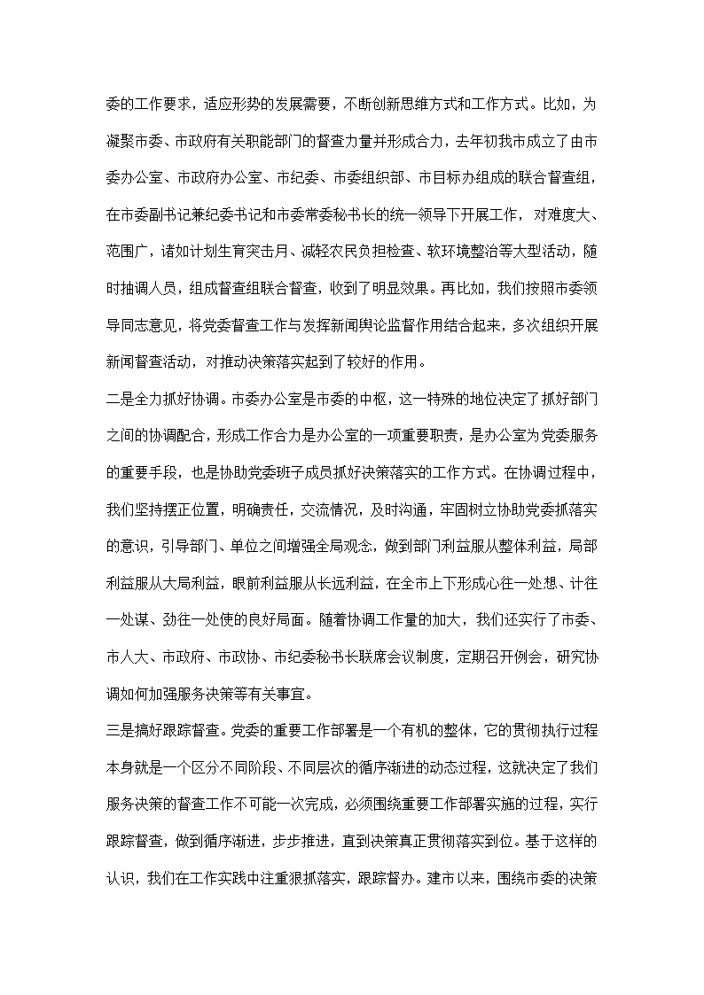 办公室工作交流大会发言材料.docx第4页