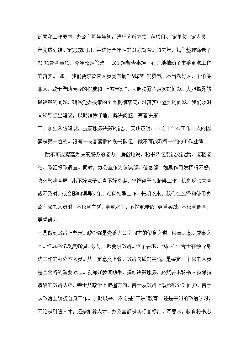 办公室工作交流大会发言材料.docx第5页