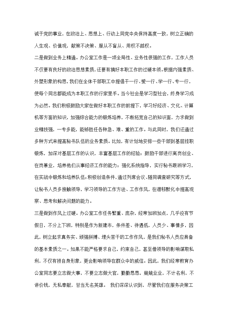 办公室工作交流大会发言材料.docx第6页