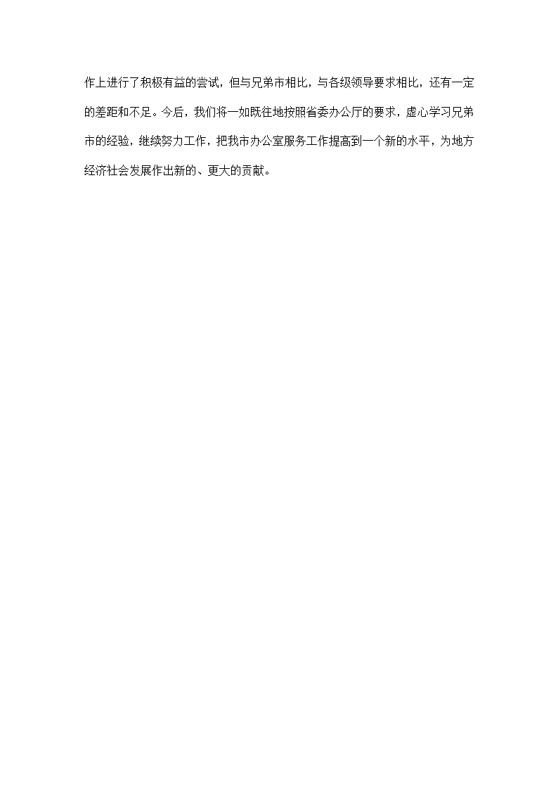 办公室工作交流大会发言材料.docx第7页