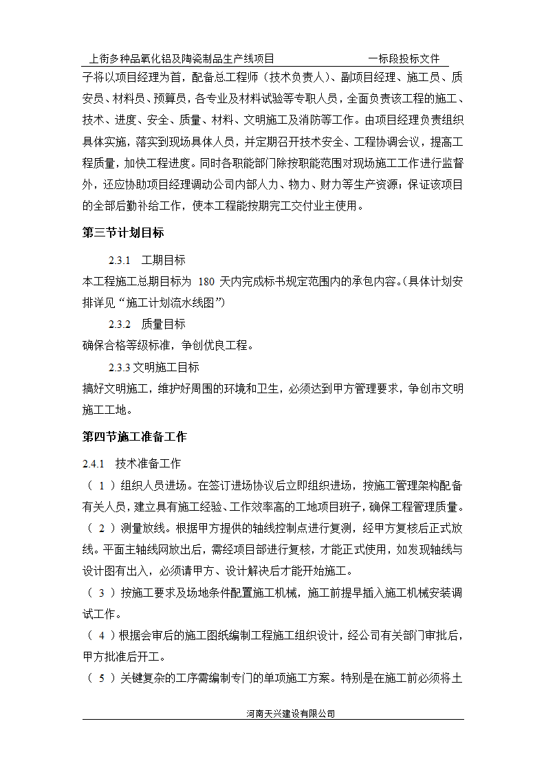 某地四层砖混结构办公楼施工组织设计.doc第3页