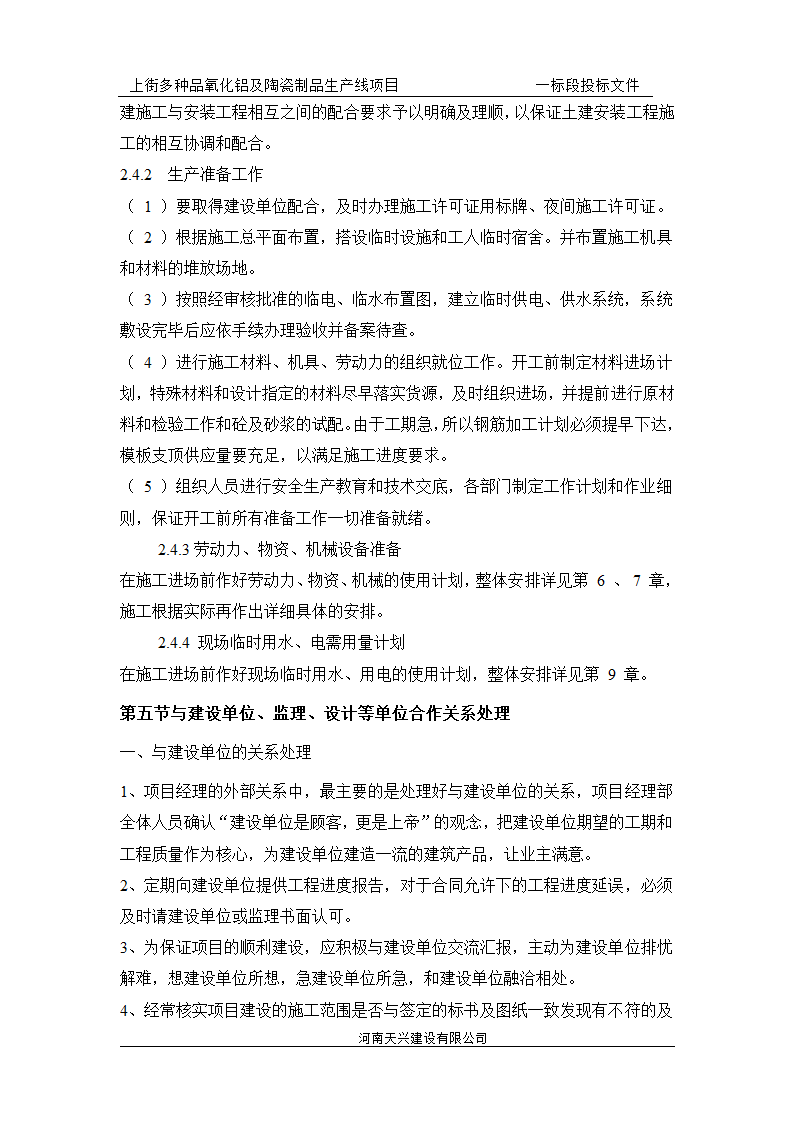 某地四层砖混结构办公楼施工组织设计.doc第4页