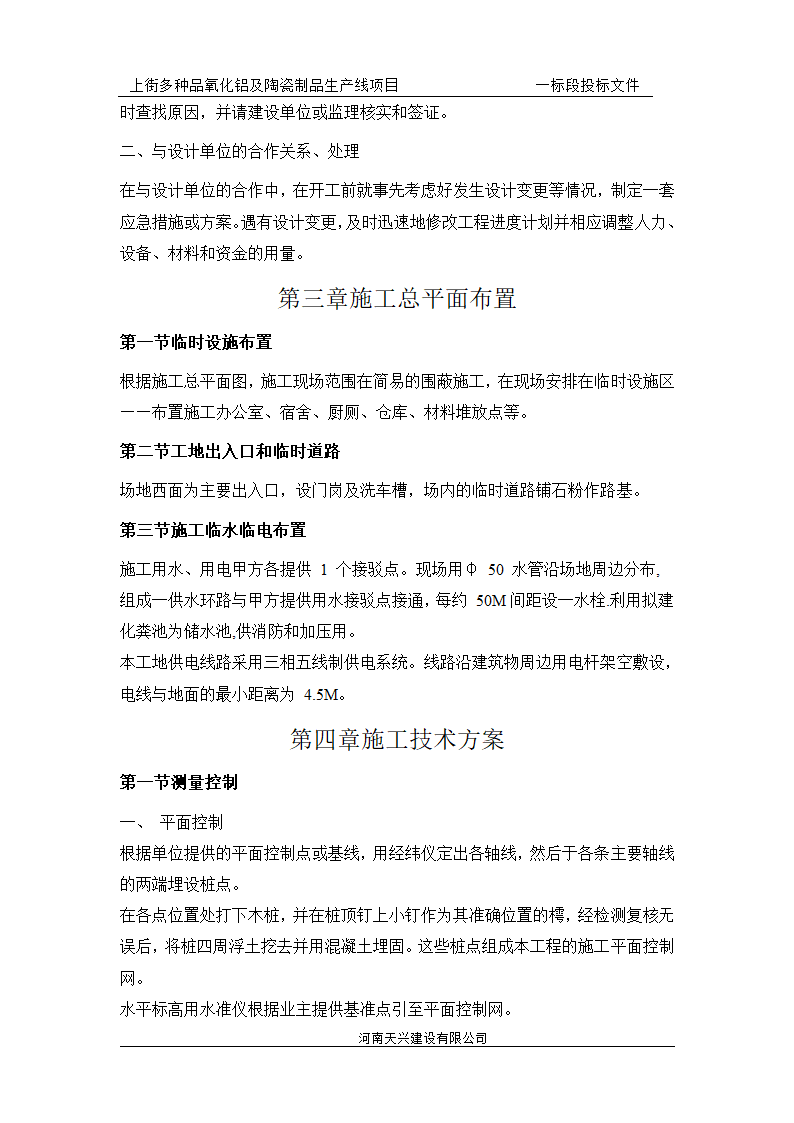 某地四层砖混结构办公楼施工组织设计.doc第5页